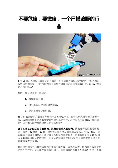 不要危信,要微信,一个尸横遍野的行业