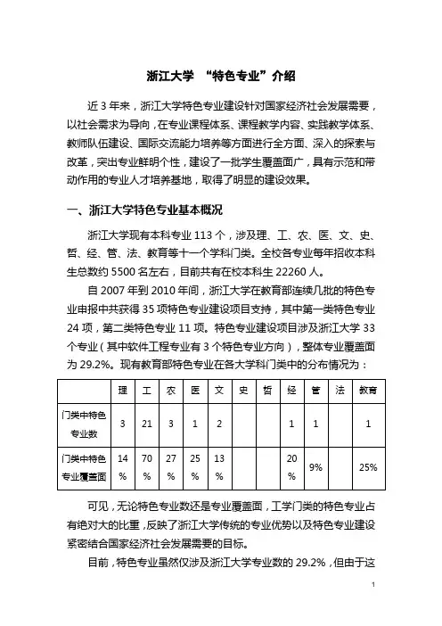 浙江大学特色专业