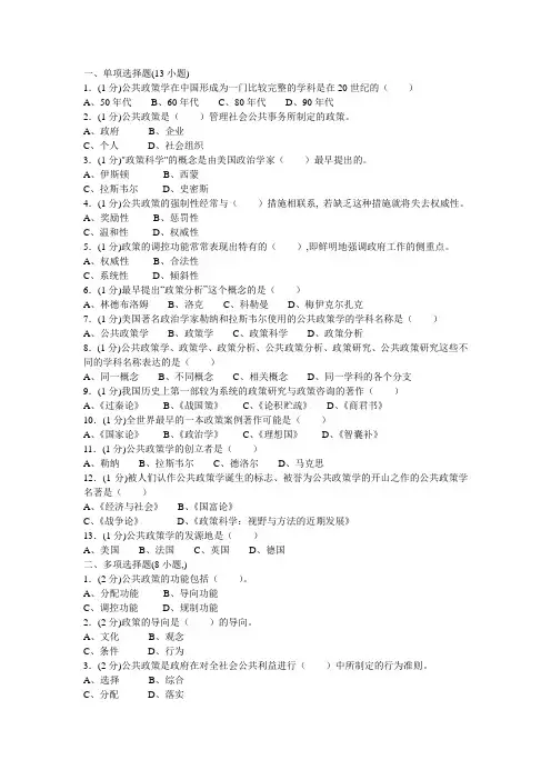 公共政策分析导论