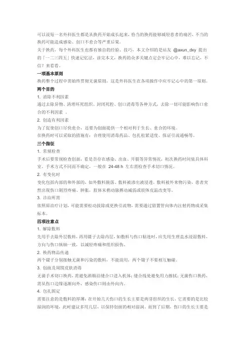 外科换药技巧