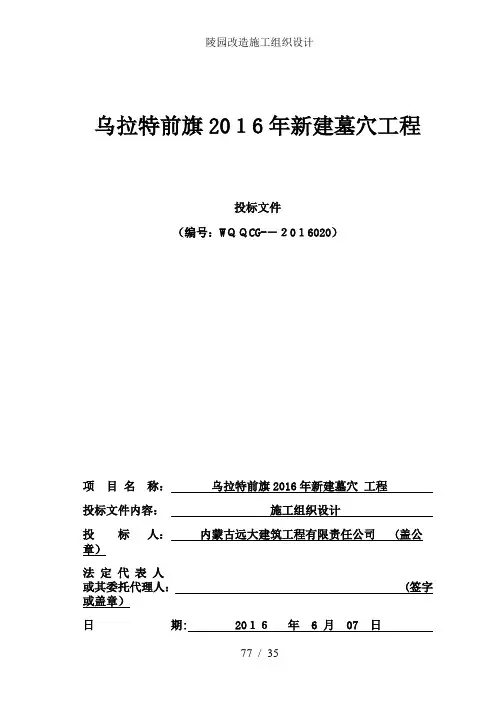 陵园改造施工组织设计