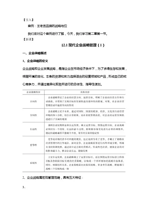 企业管理教案