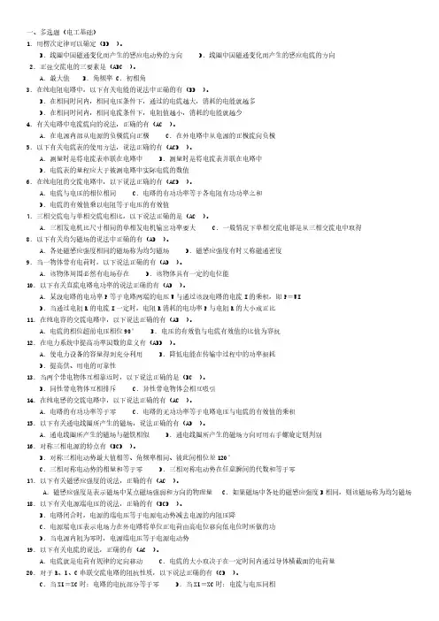 高压电工入网考试题多选题