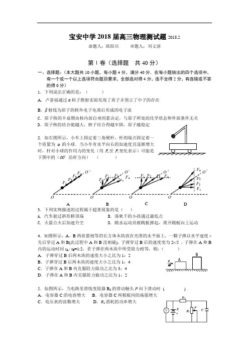 最新-广东省深圳市宝安中学2018届高三物理测试题 精品