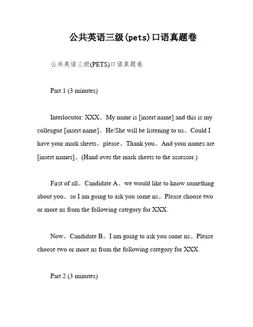公共英语三级(pets)口语真题卷 2