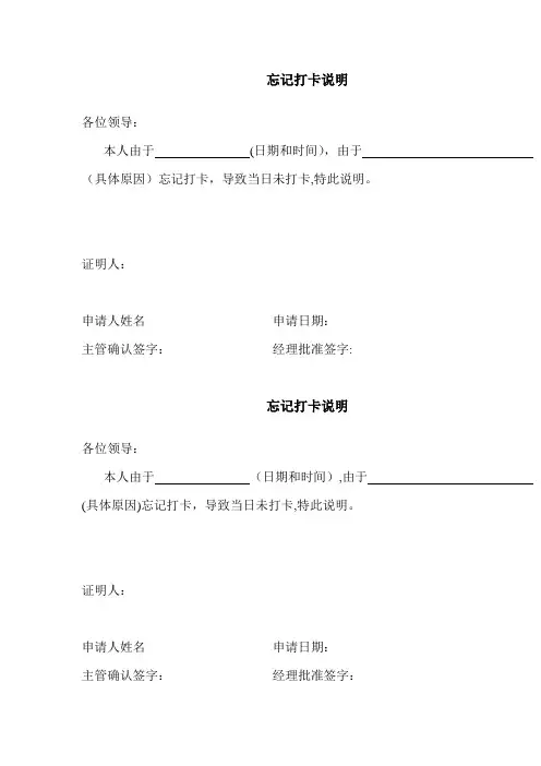 忘记打卡证明【范本模板】