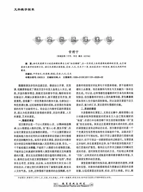 语文优质课浅析