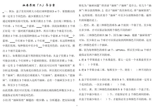 抽屉原理3导学案