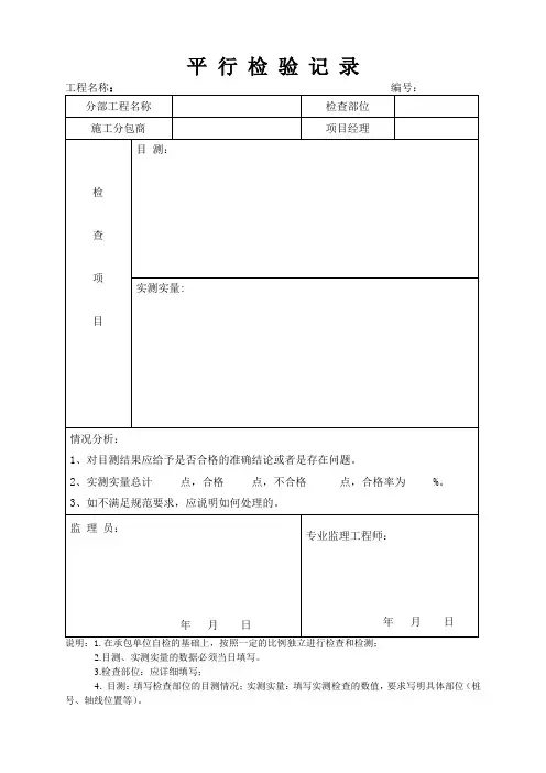平行检查记录