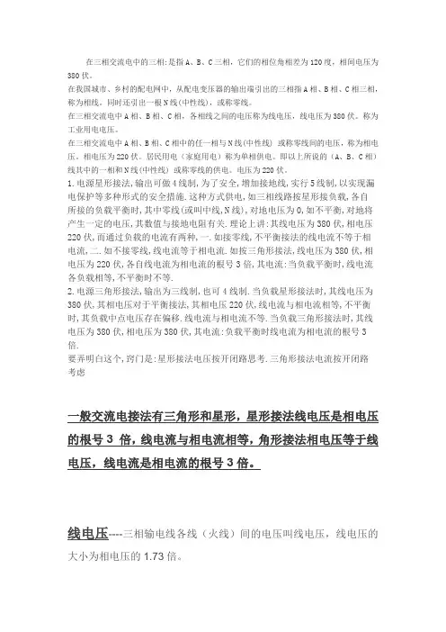 相电压 线电压关系