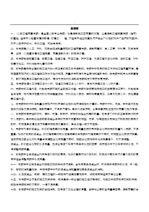 公路工程预算定额规范