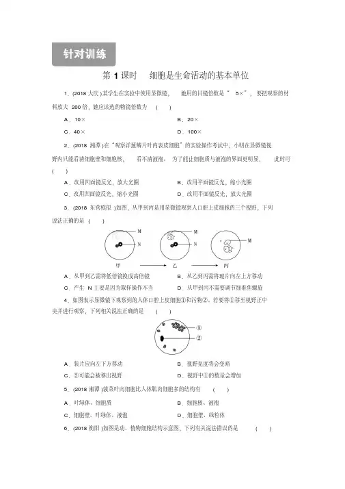 细胞是生命活动的基本单位 2