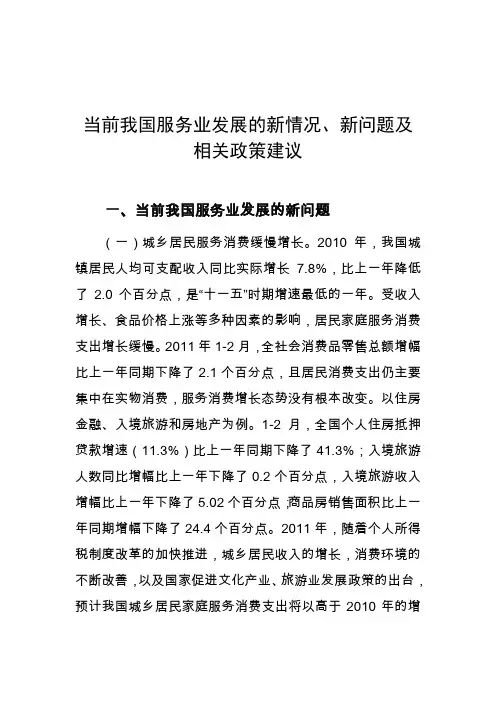 服务业形势分析
