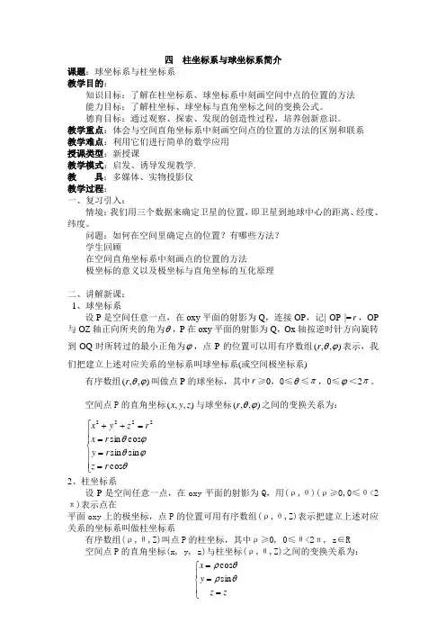 柱坐标系与球坐标系简介教案 2