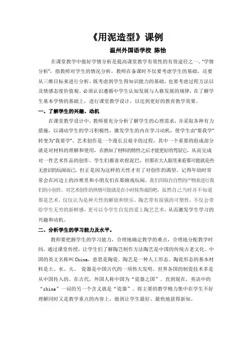 用泥造型 - 温州外国语学校