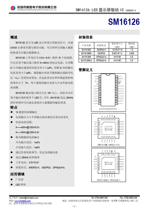 SM16126_datasheet_cn