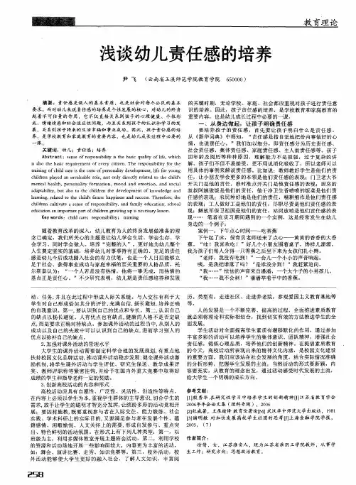 浅谈幼儿责任感的培养