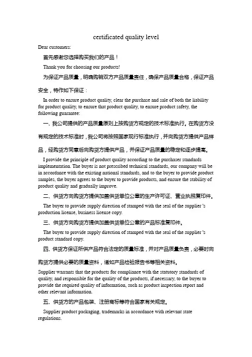 产品质量保证书 2