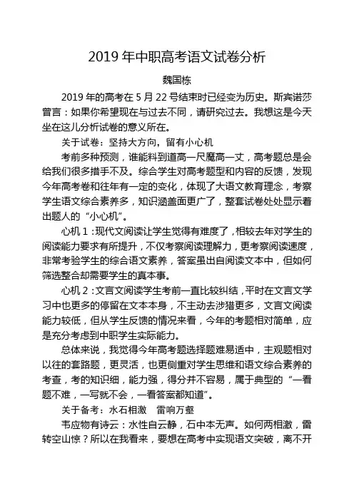 2019年中职高考语文试卷分析(魏国栋)