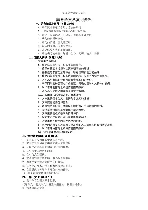 语文高考总复习资料