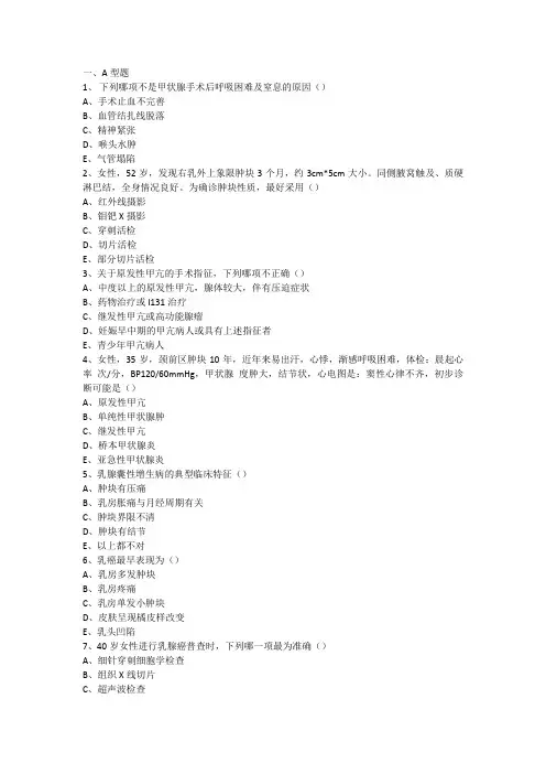 外科甲乳科选择题