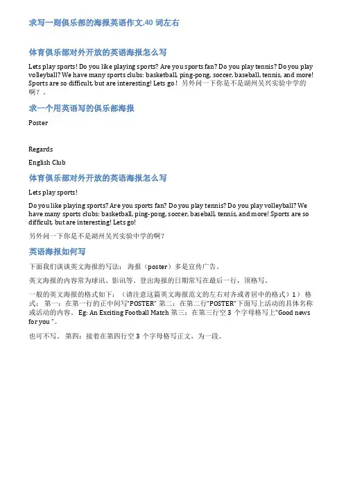 如何写英语俱乐部海报范文