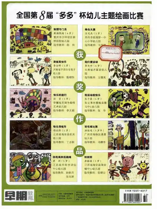 全国第8届“多多”杯幼儿主题绘画比赛