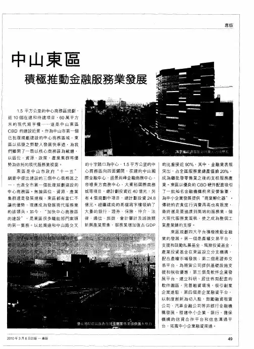 中山东区积极推动金融服务业发展