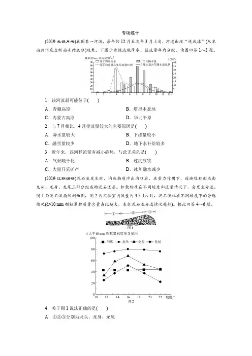 江苏省高考地理大二轮复习练习：选择题专项练专项练十含解析