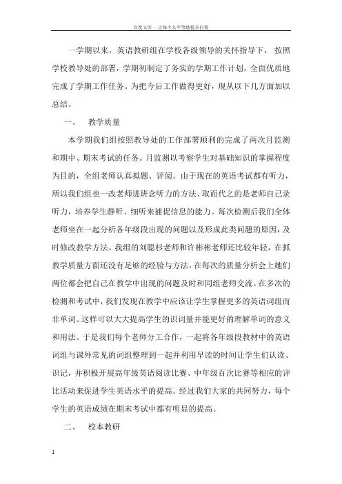 小学英语校本教研总结