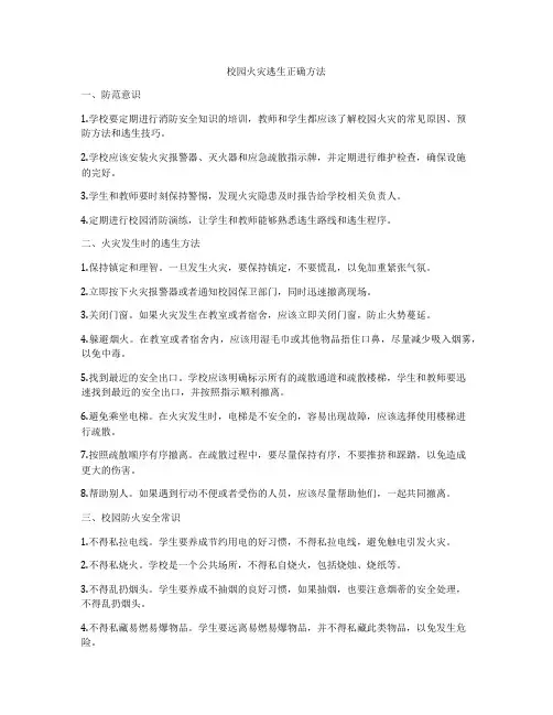 校园火灾逃生正确方法