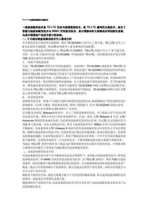 波束赋形