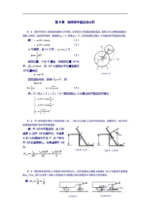 理论力学课后知识题目解析第6章刚体的平面运动分析