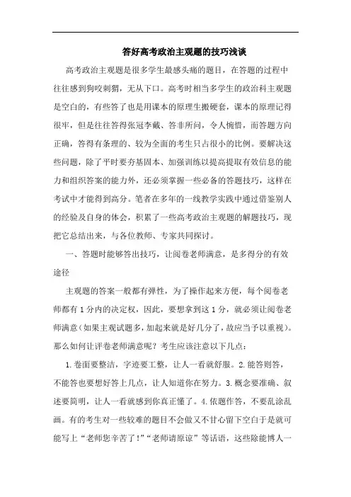 答好高考政治主观题的技巧