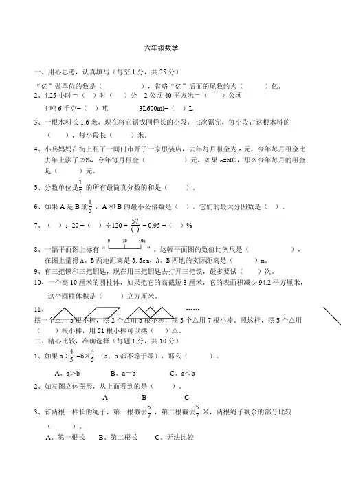 人教版六年级数学毕业升级考试试卷
