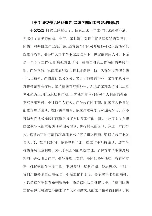 [中学团委书记述职报告]二级学院团委书记述职报告.doc