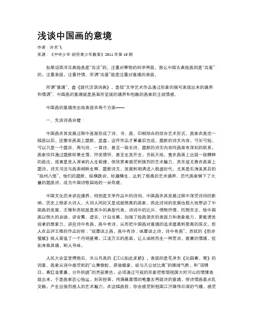 浅谈中国画的意境