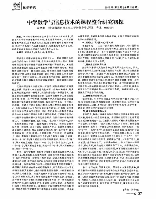 中学数学与信息技术的课程整合研究初探