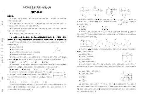 2020高考备考物理一轮复习单元训练金卷 第九单元   恒定电流 B卷  含答案解析