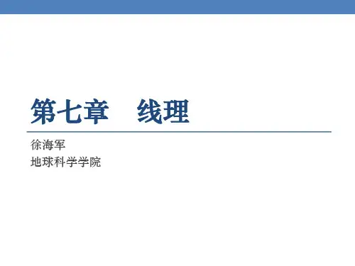 第7章 线理