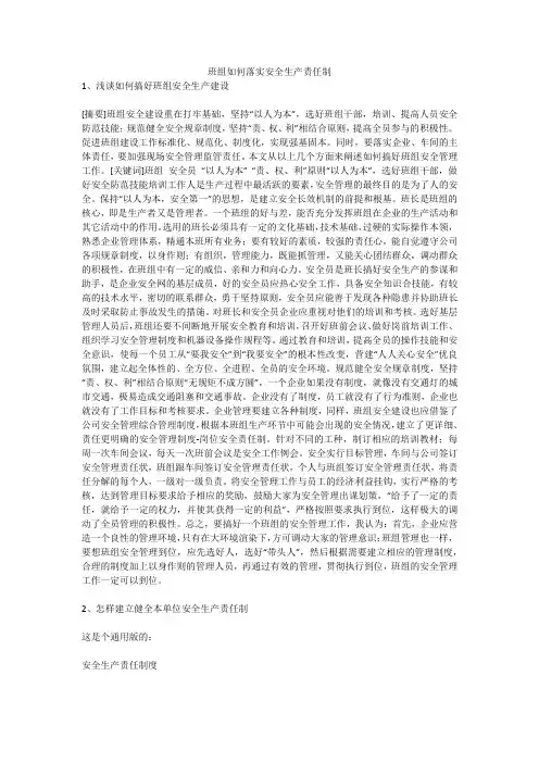 班组如何落实安全生产责任制安全生产