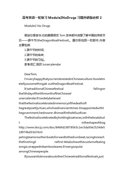 高考英语一轮复习Module2NoDrugs习题外研版必修2