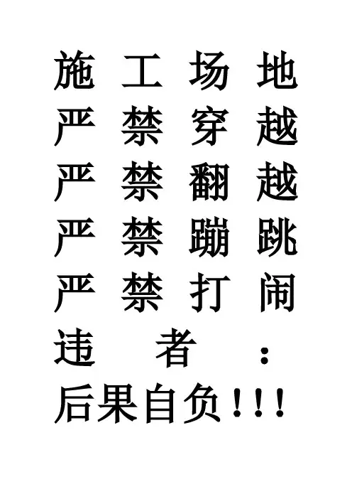 安全标语1