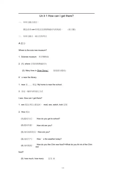 Unit-1-How-can-I-get-there所学知识重点及练习