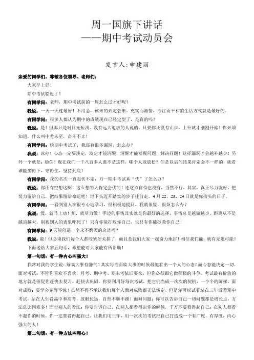 期中考试动员会