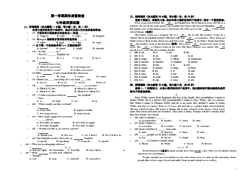 第一学期七年级英语期末质量检测(含答案)