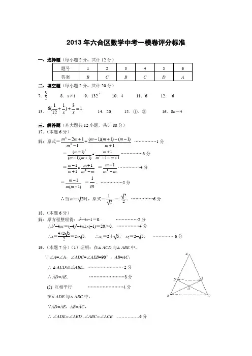2013 六合一模答案