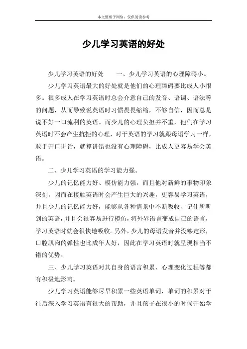 少儿学习英语的好处