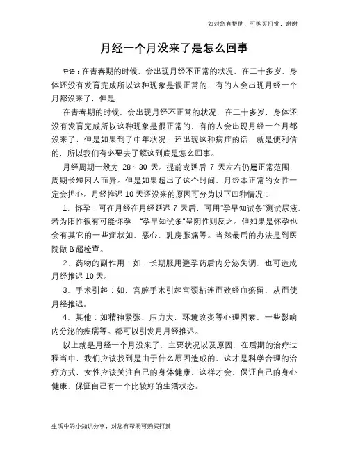 月经一个月没来了是怎么回事