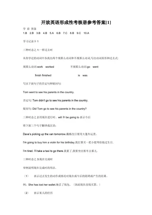开放英语形成性考核册参考答案[1]